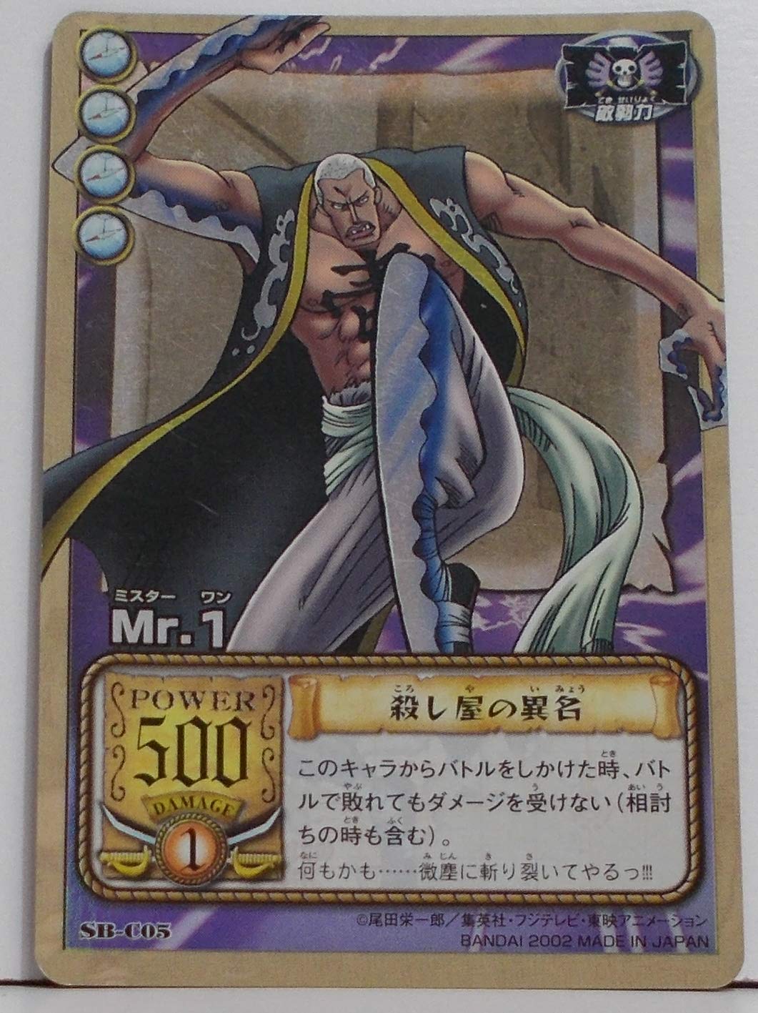Amazon.co.jp: 【SB-C05】Mr.1 ／ 殺し屋の異名（ワンピース
